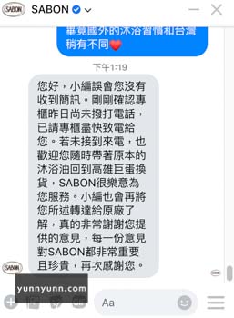 SABON 台灣服務很瞎
