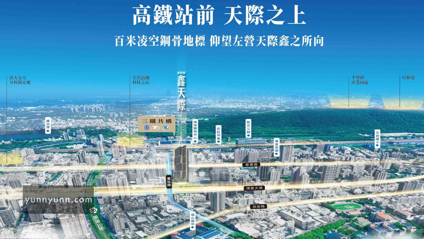 左營高鐵特區新建案