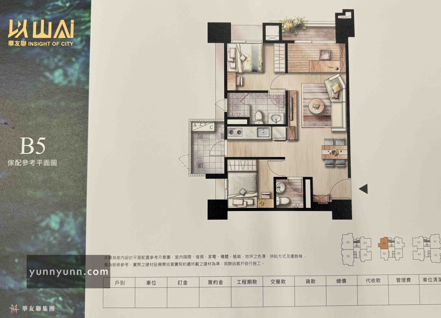 以山Ai A1格局圖：3+1房2衛